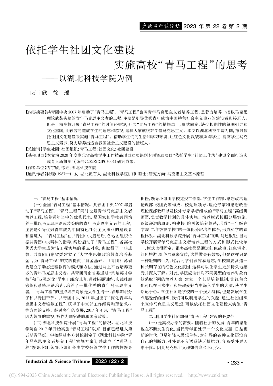 依托学生社团文化建设实施高...思考——以湖北科技学院为例_万宇欣.pdf_第1页