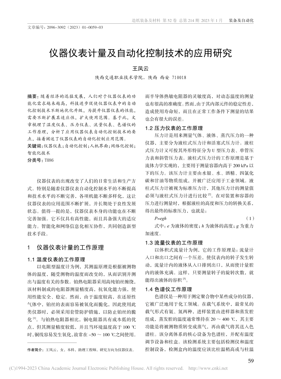 仪器仪表计量及自动化控制技术的应用研究_王凤云.pdf_第1页