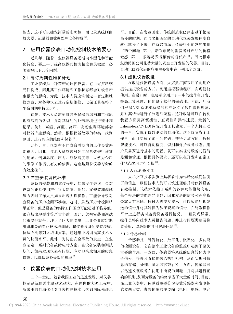 仪器仪表计量及自动化控制技术的应用研究_王凤云.pdf_第2页