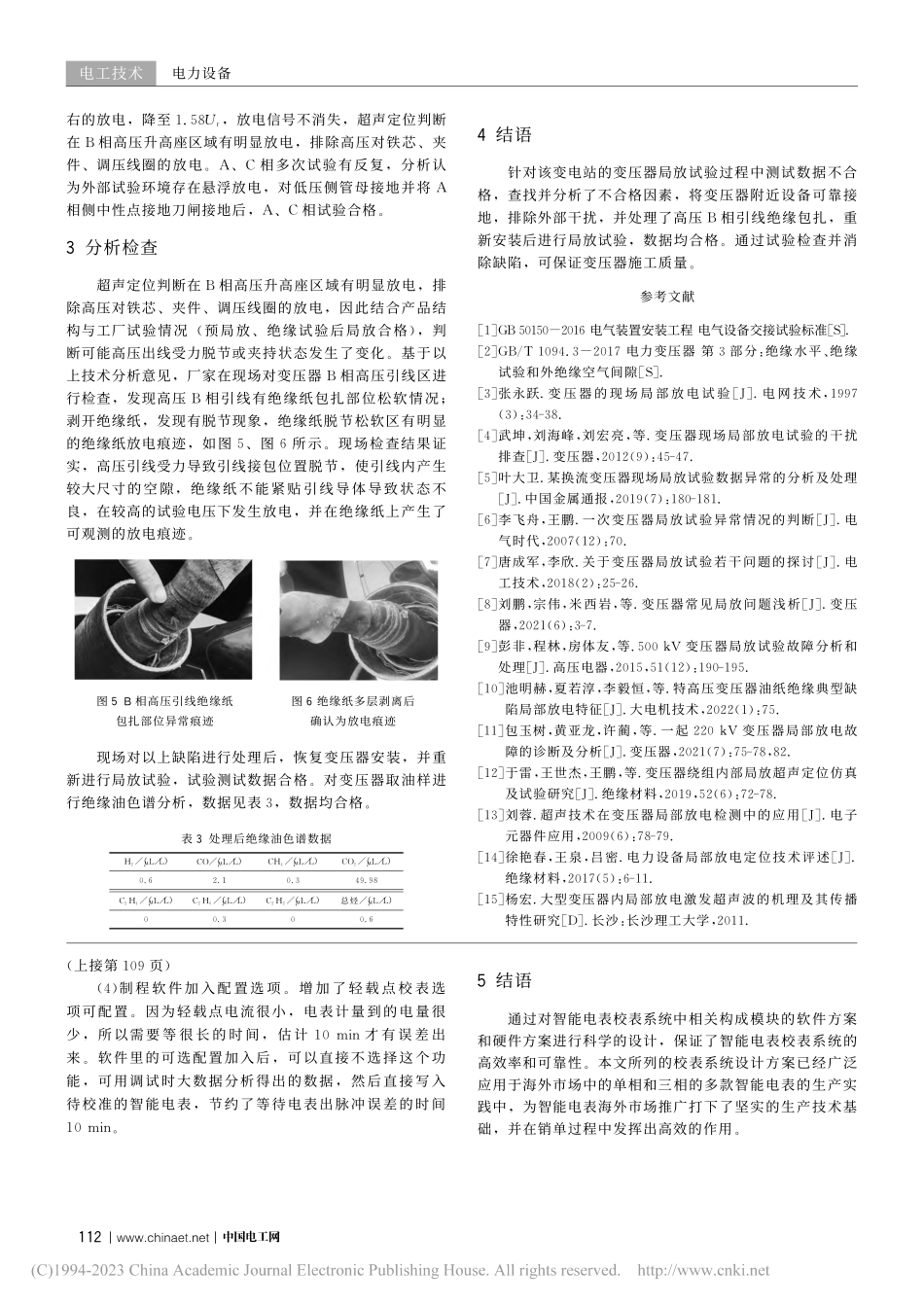 一种高效智能电表误差校准系统_董占国.pdf_第3页