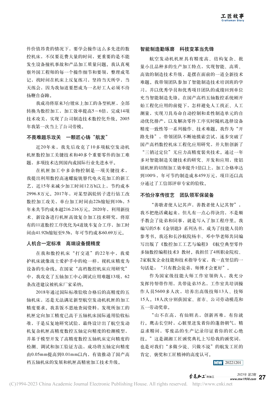 以精湛的技艺打造国之重器_邓元山.pdf_第2页