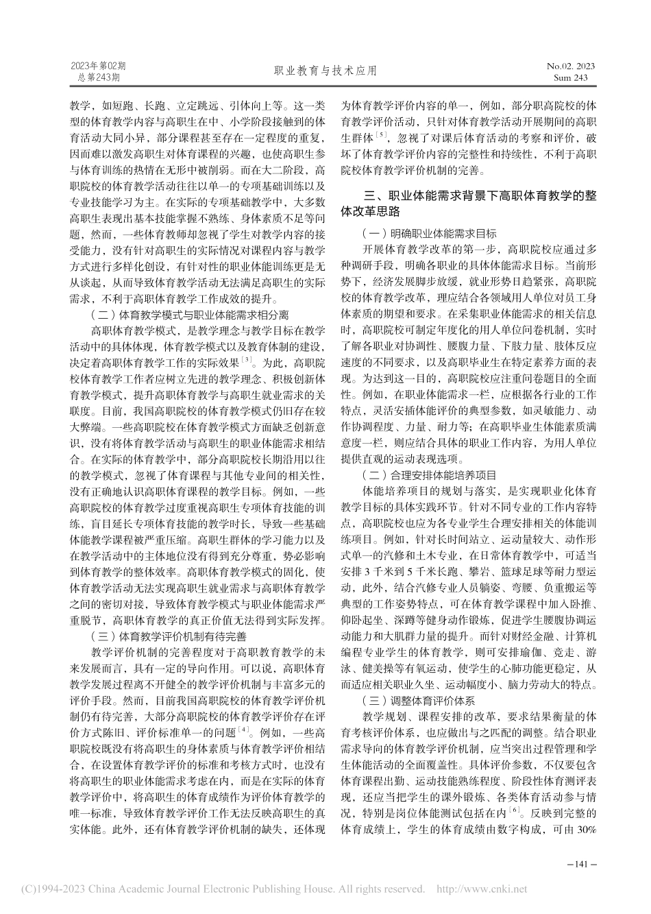 以职业体能需求为背景的高职体育教学改革_张剑.pdf_第2页