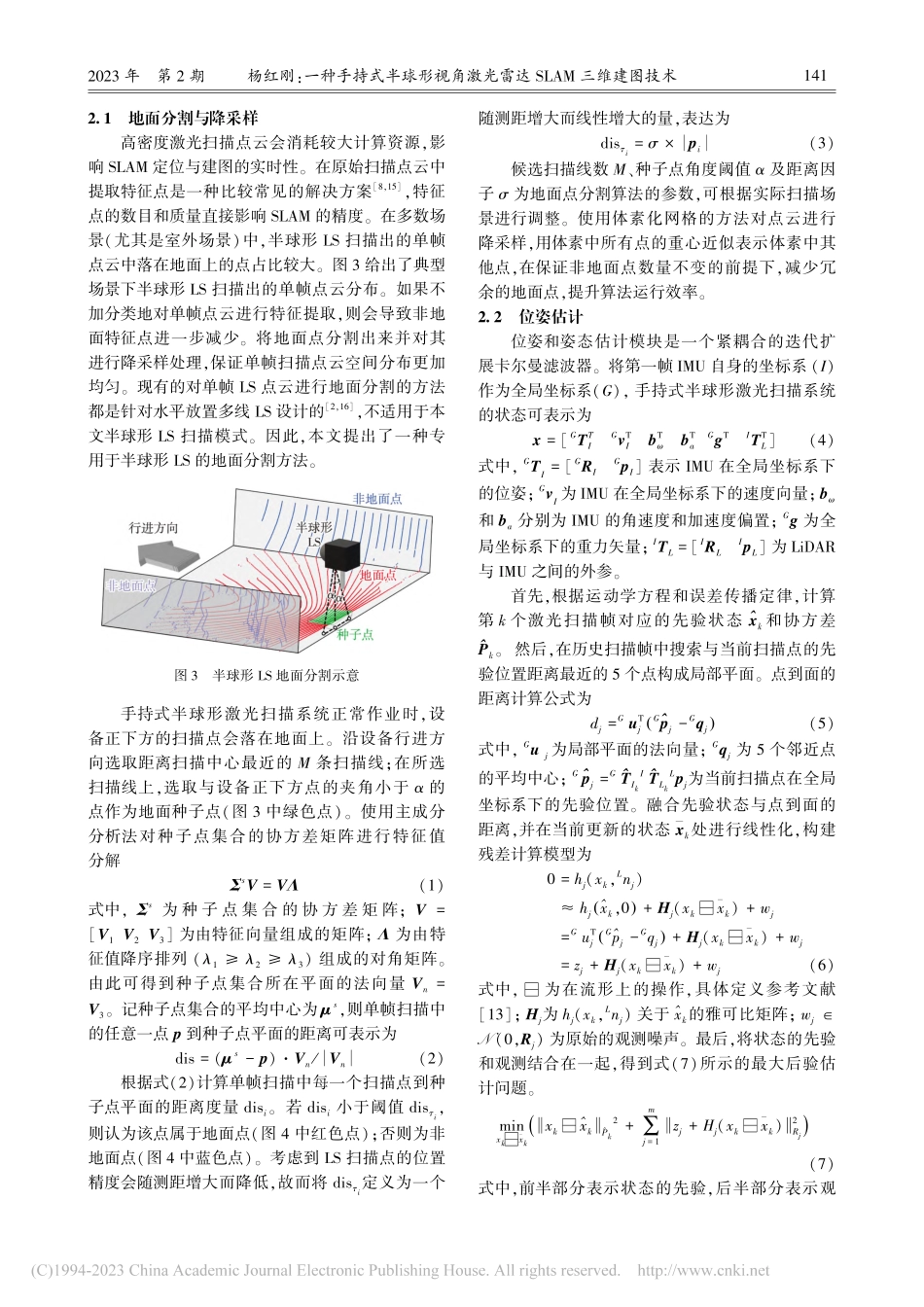 一种手持式半球形视角激光雷达SLAM三维建图技术_杨红刚.pdf_第3页