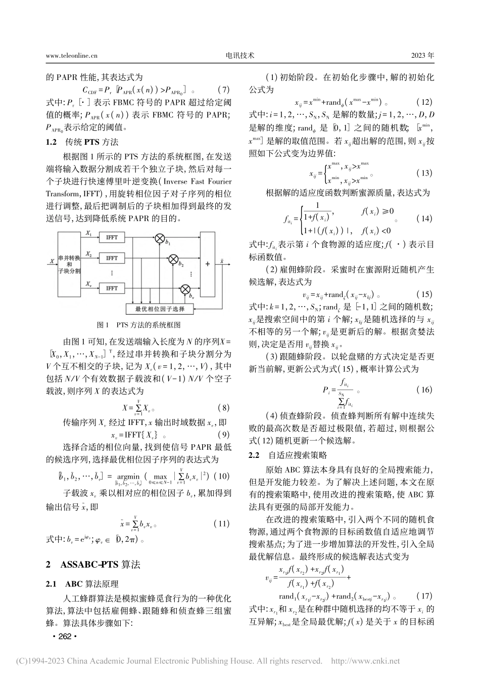 一种降低FBMC-OQAM...的ASSABC-PTS算法_秦雪莲.pdf_第3页