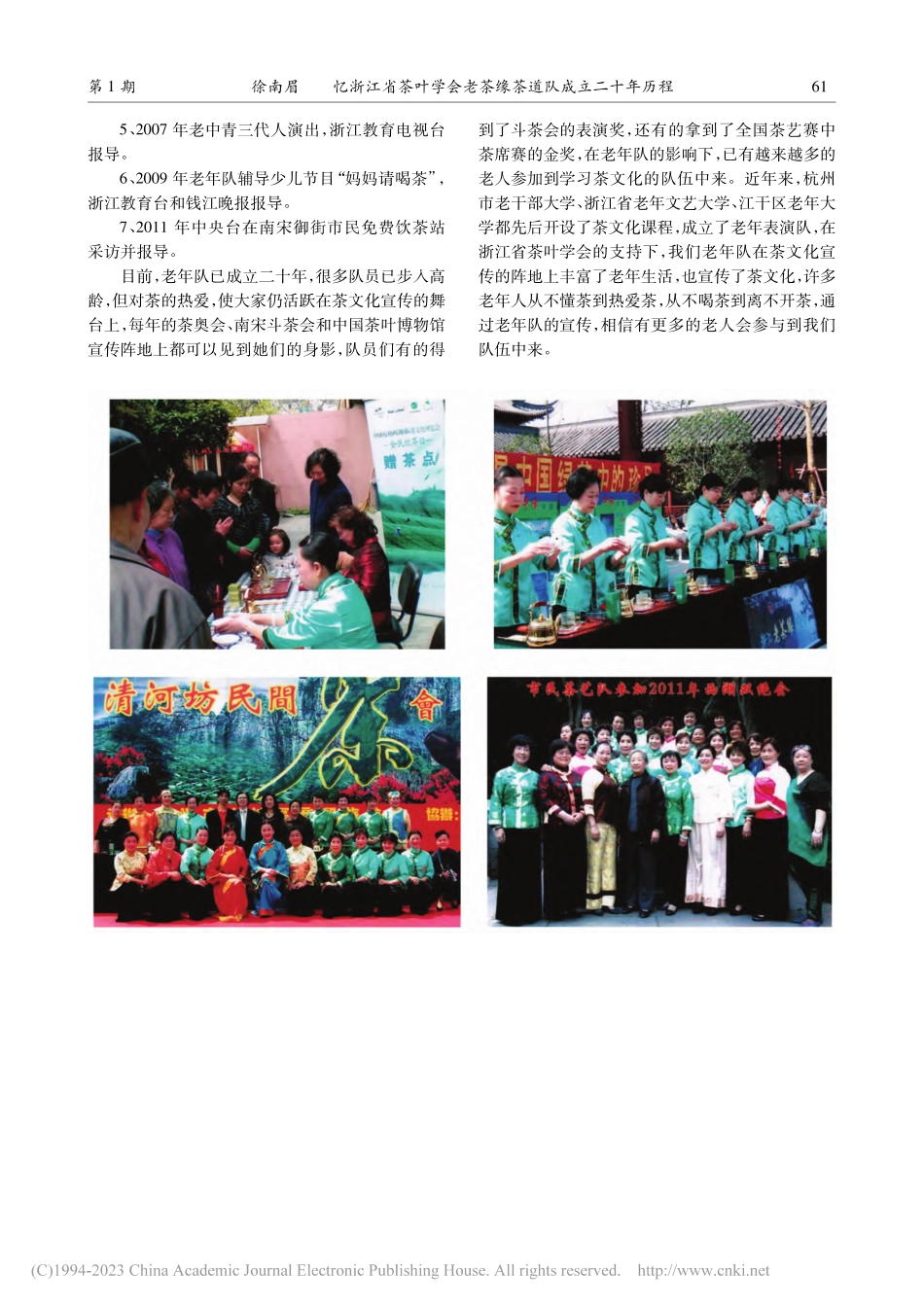 忆浙江省茶叶学会老茶缘茶道队成立二十年历程_徐南眉.pdf_第2页