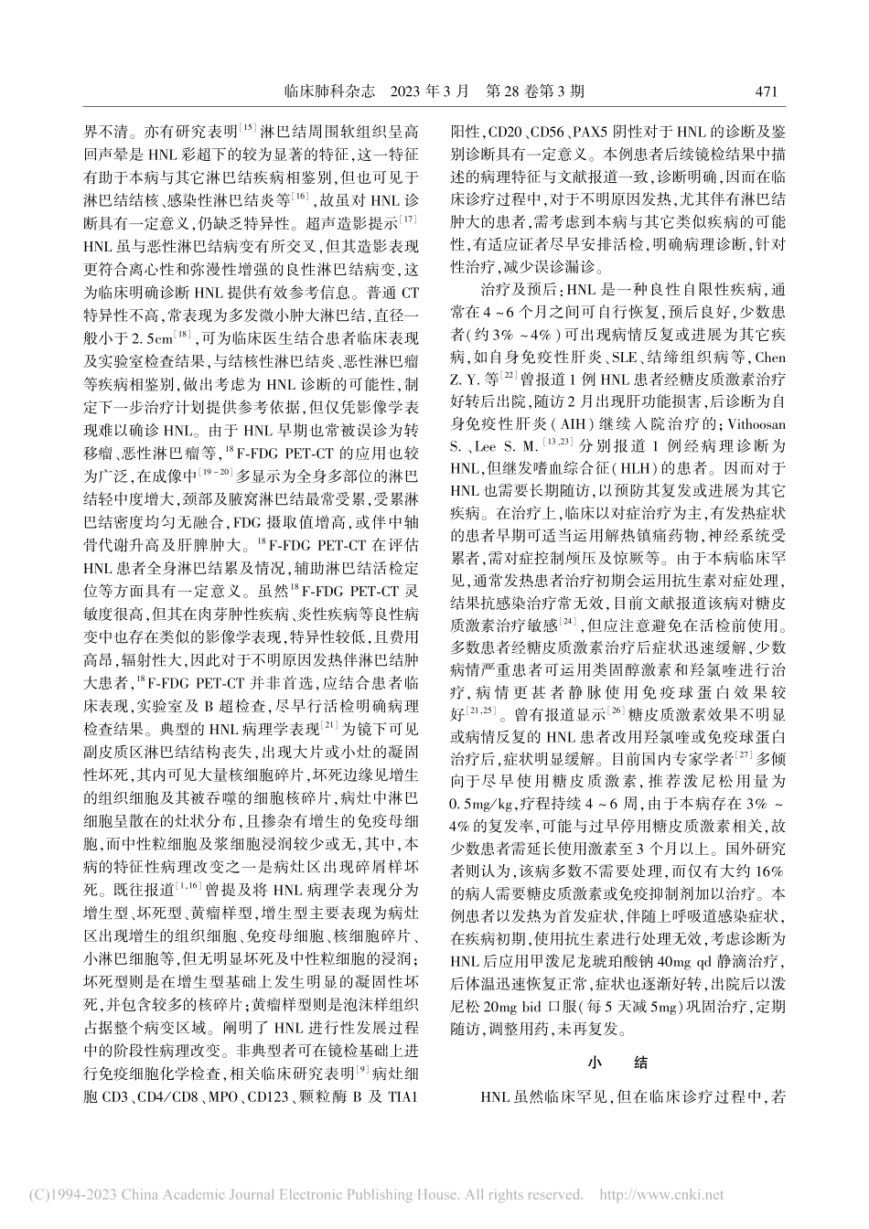 以发热为首发症状的组织细胞...死性淋巴结炎1例及文献复习_胡燕灵.pdf_第3页