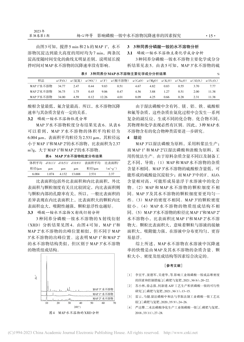 影响磷酸一铵中水不溶物沉降速率的因素探究_杨心师.pdf_第3页