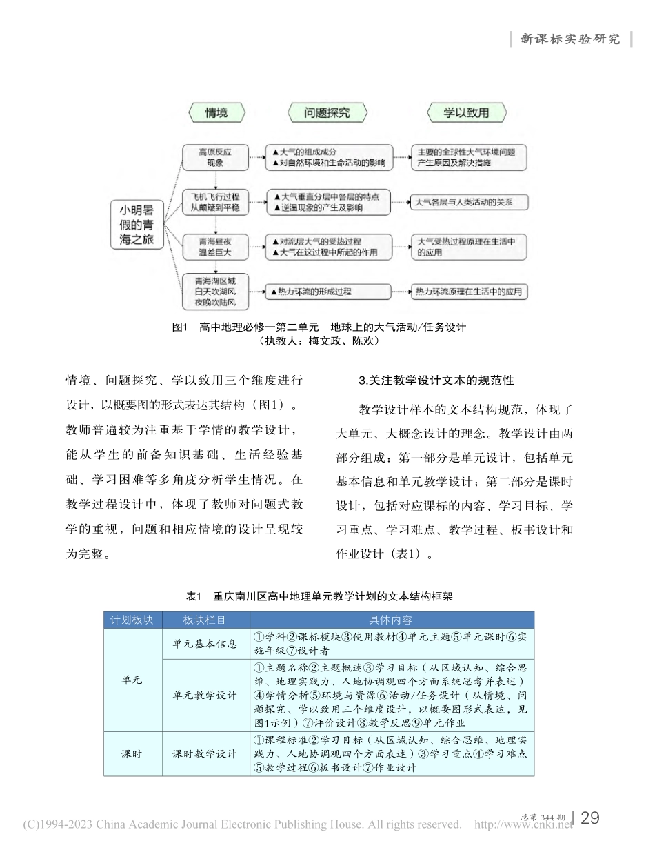以“改课”为支点推动新课...协同课例式研修的探索与实践_陆静.pdf_第3页