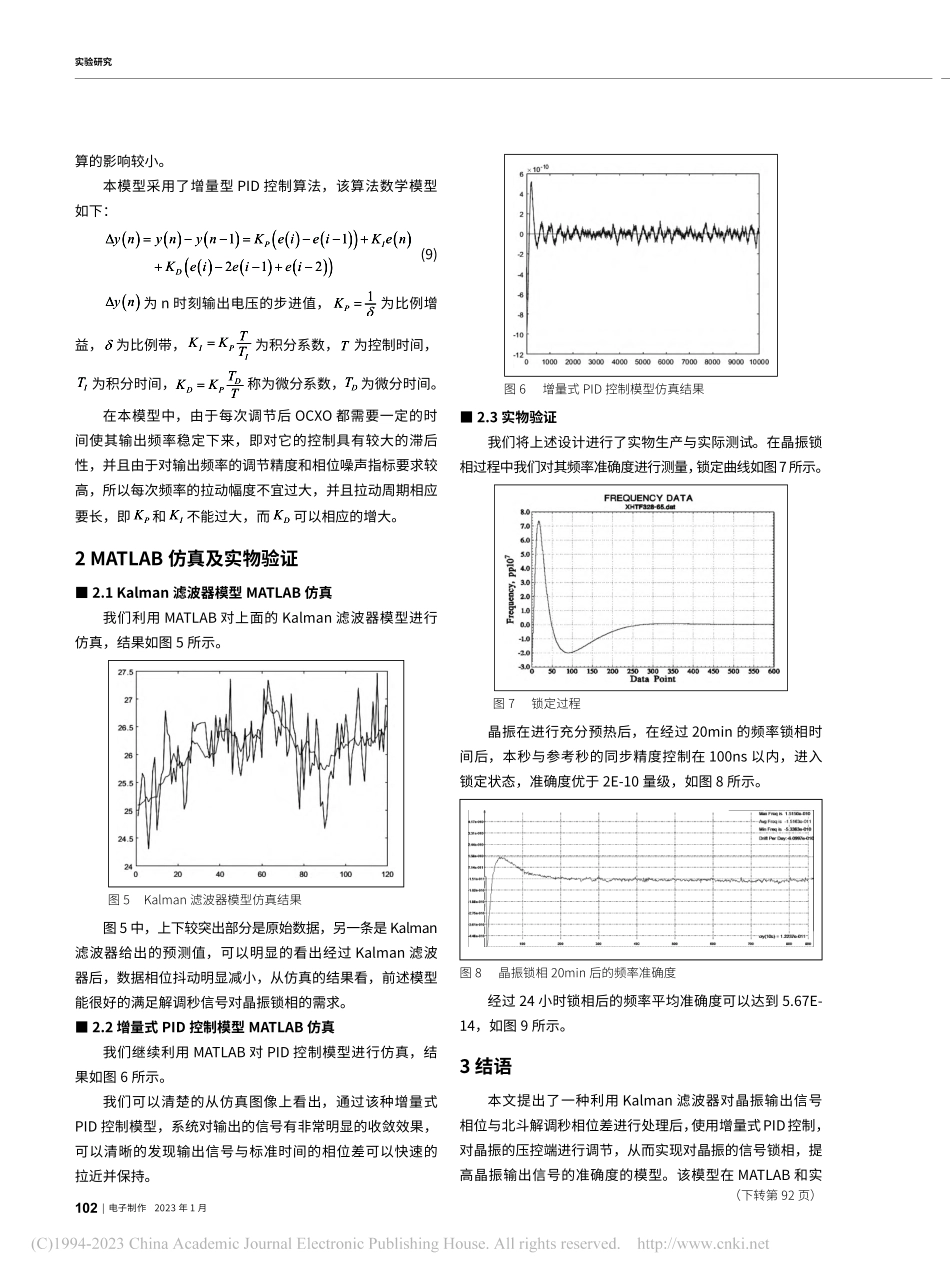 一种基于北斗解调秒的锁相模型_罗毕锟.pdf_第3页