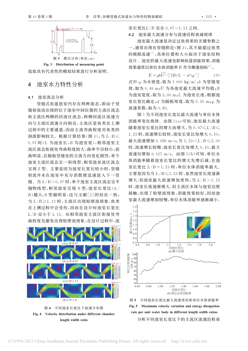 异侧竖缝式鱼道水力特性的数值模拟_李洋.pdf_第3页