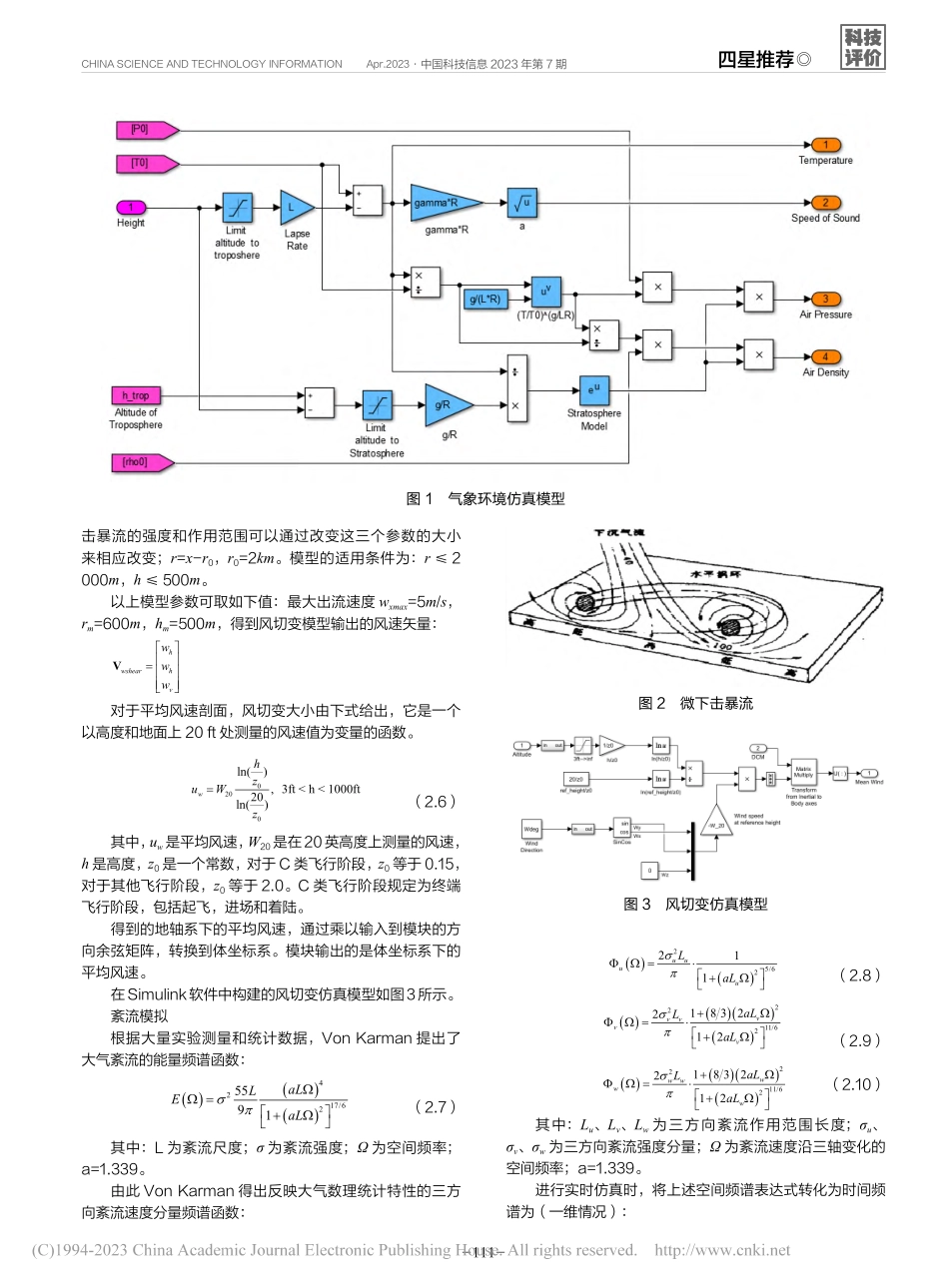 一种直升机模拟器大气环境仿真模型设计_刘海峰.pdf_第3页