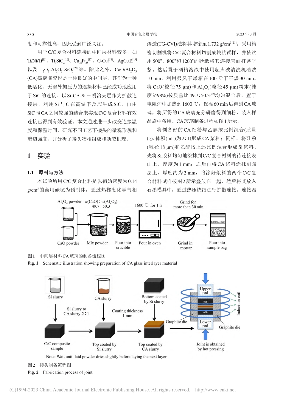 以Si-CaO_Al_2O...接接头微观组织及其剪切强度_贾建刚.pdf_第2页