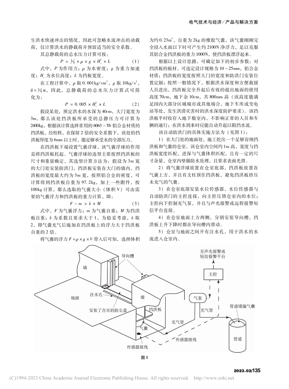 一种自动防洪门的设计_柯成军.pdf_第2页