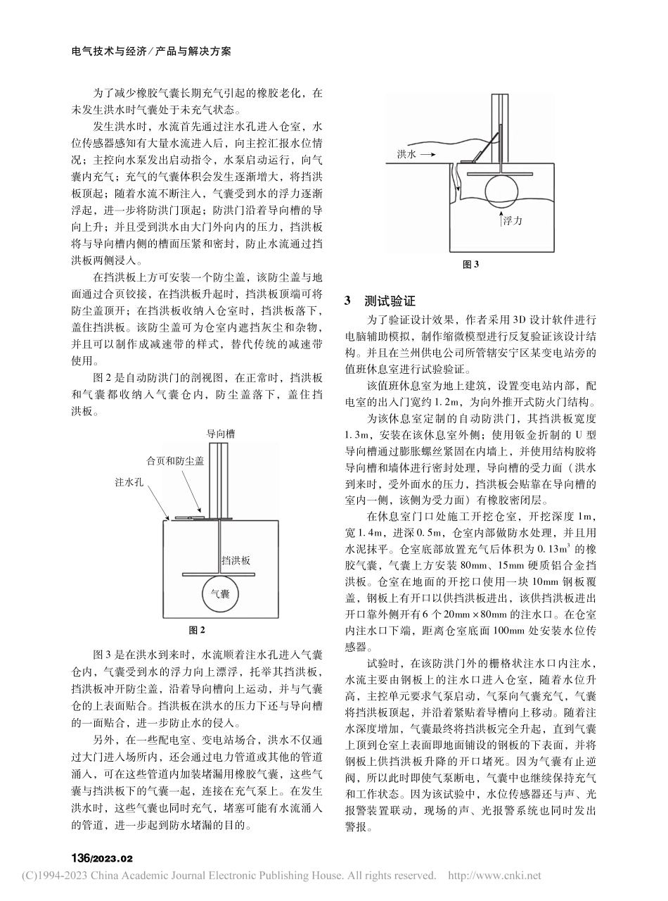 一种自动防洪门的设计_柯成军.pdf_第3页