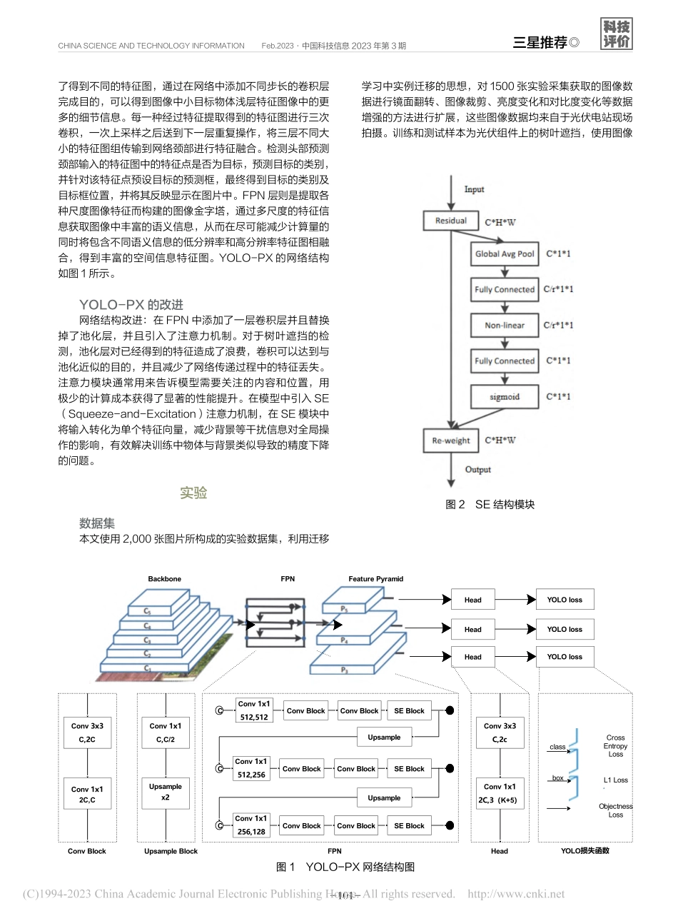 一种基于深度学习的光伏生产异常数据检测算法_张尊彦.pdf_第2页