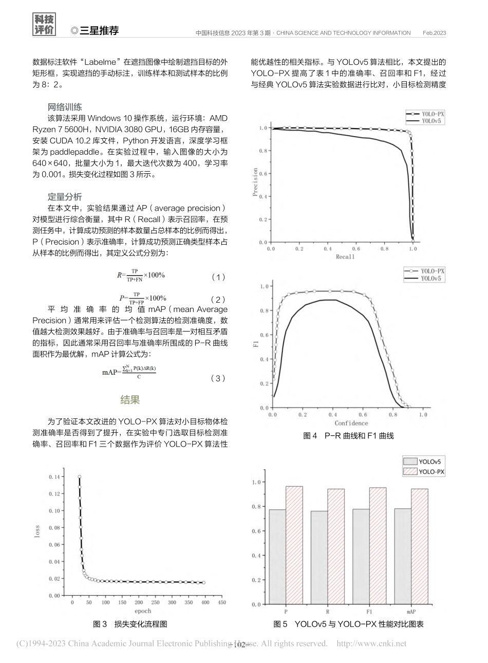 一种基于深度学习的光伏生产异常数据检测算法_张尊彦.pdf_第3页
