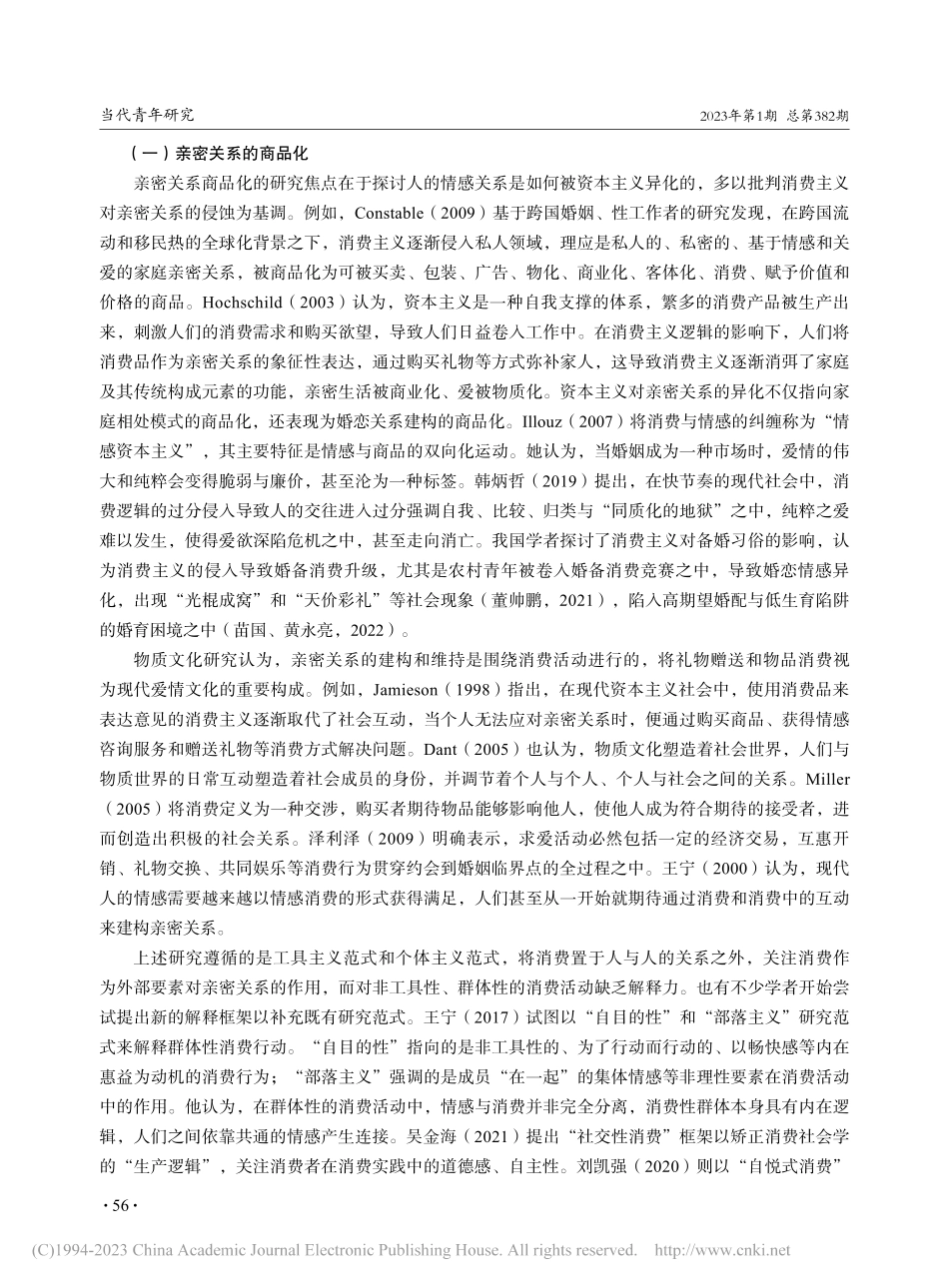 以休闲之名：“相亲剧本杀”中的青年择偶实践_程晓莉.pdf_第2页