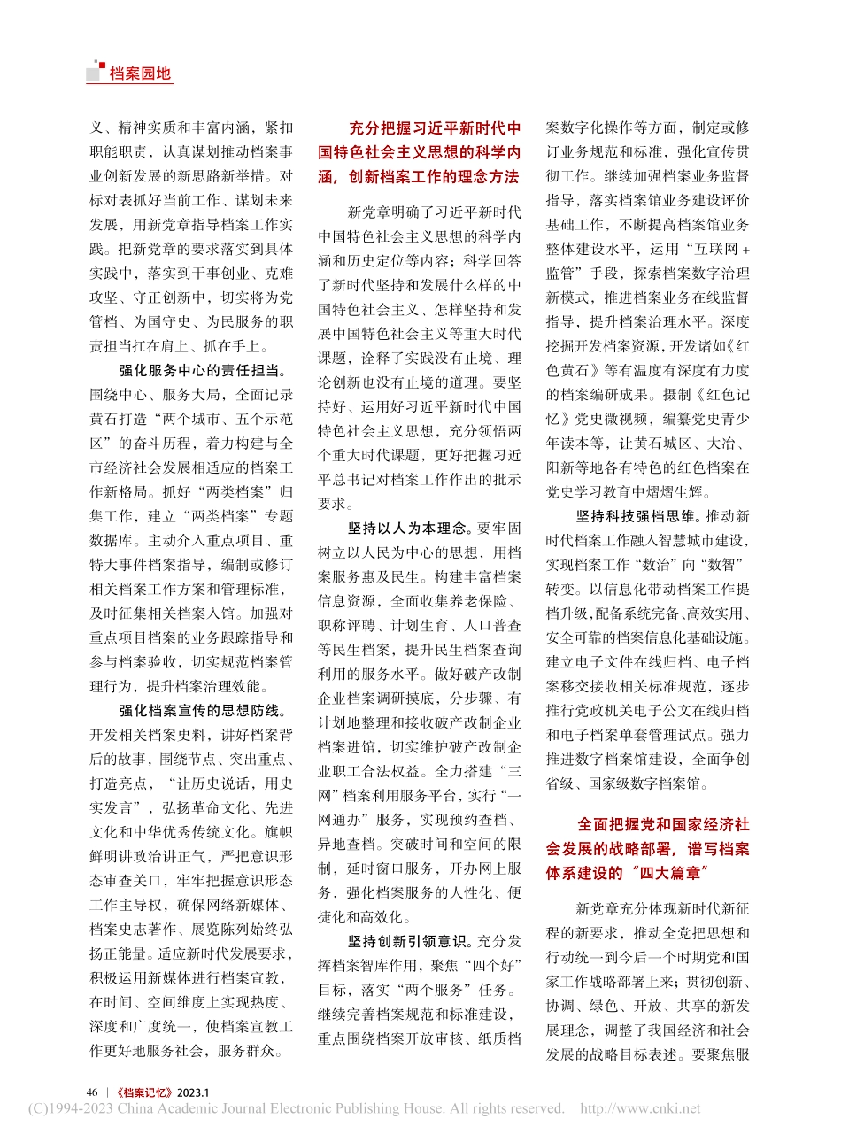 以新党章引领新时代黄石档案事业高质量发展新征程_陆柱国.pdf_第2页