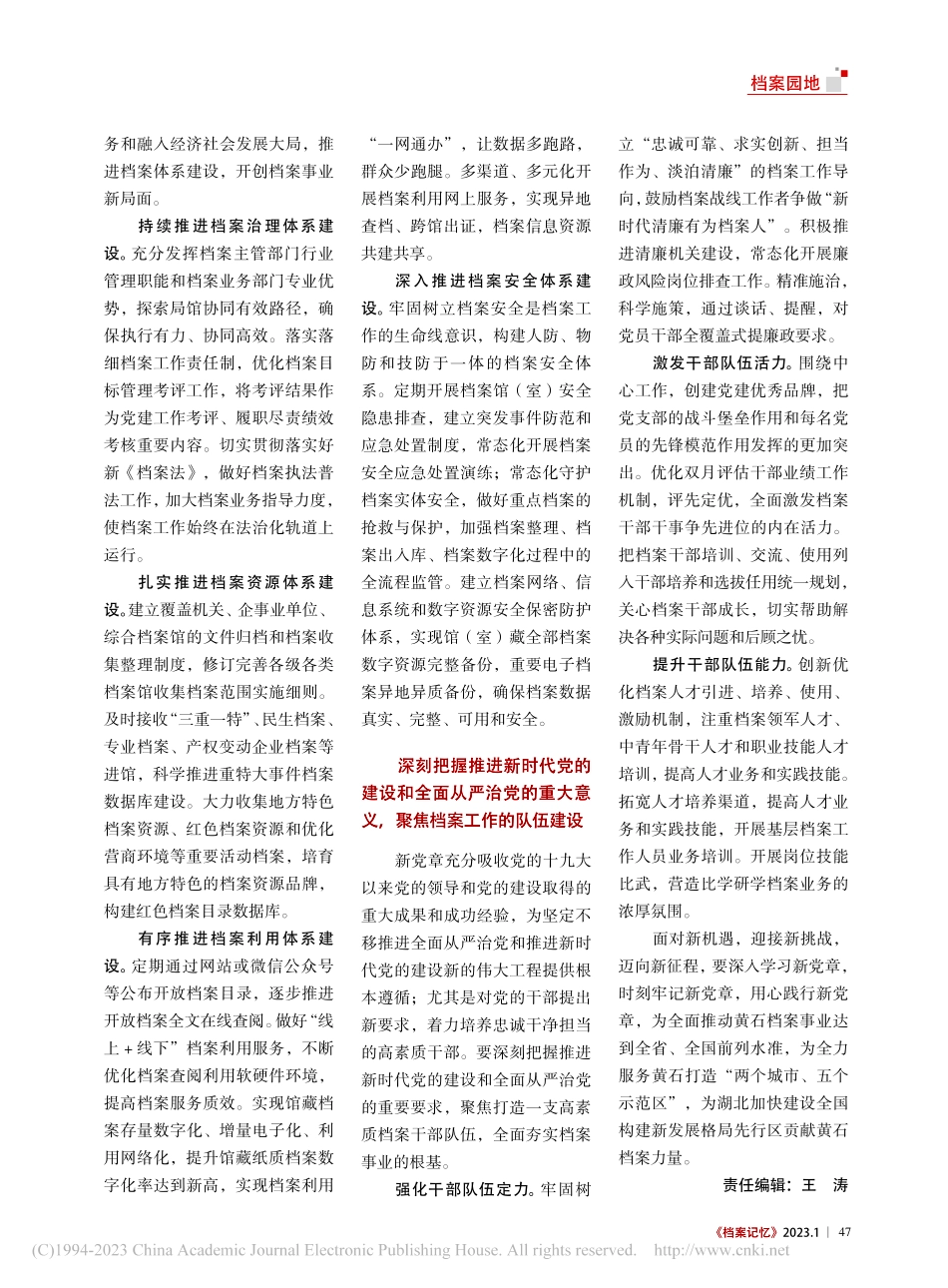 以新党章引领新时代黄石档案事业高质量发展新征程_陆柱国.pdf_第3页
