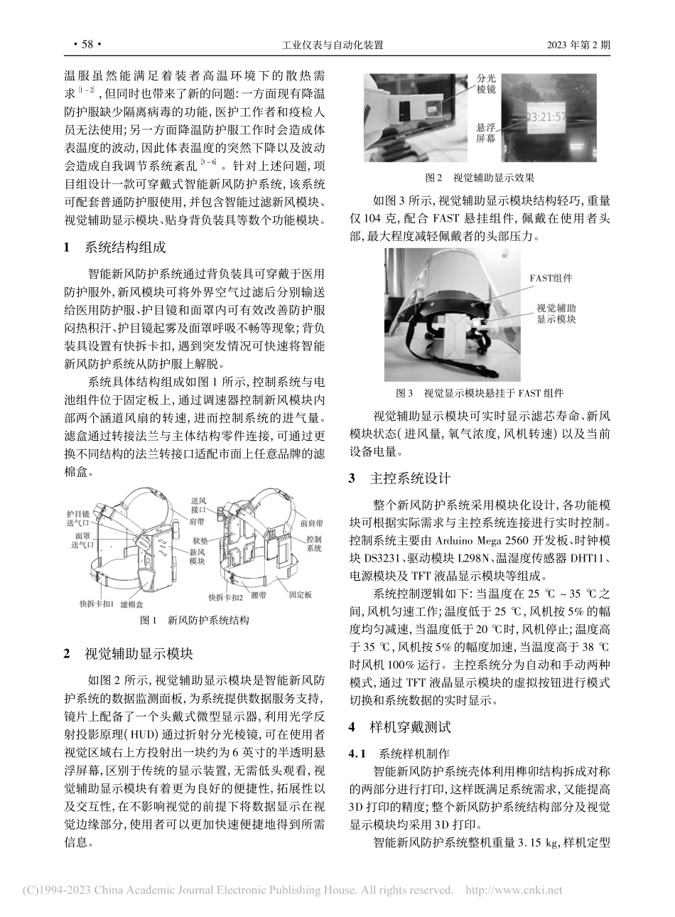 医用防护服配套穿戴式智能新风防护系统的研制_赵伟博.pdf_第2页