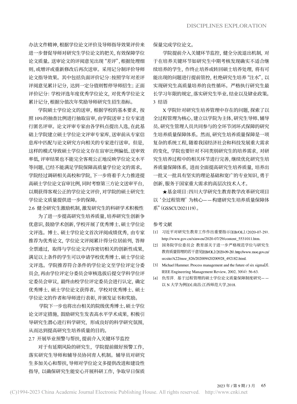 以全过程管理为核心的研究生培养质量保障体系构建_刘丹.pdf_第3页