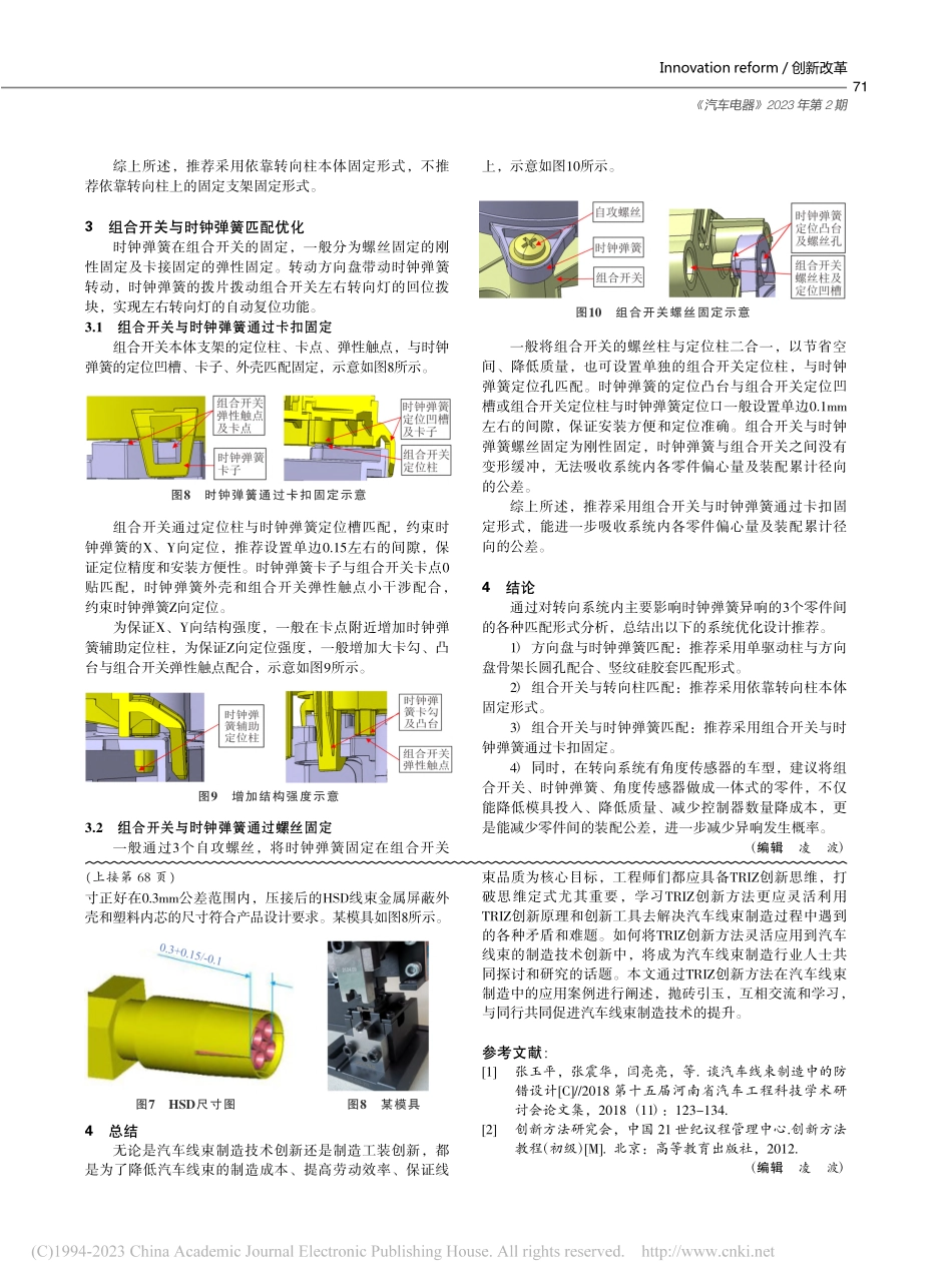 一种系统优化转向时钟弹簧异响设计方法_杜雨恒.pdf_第3页