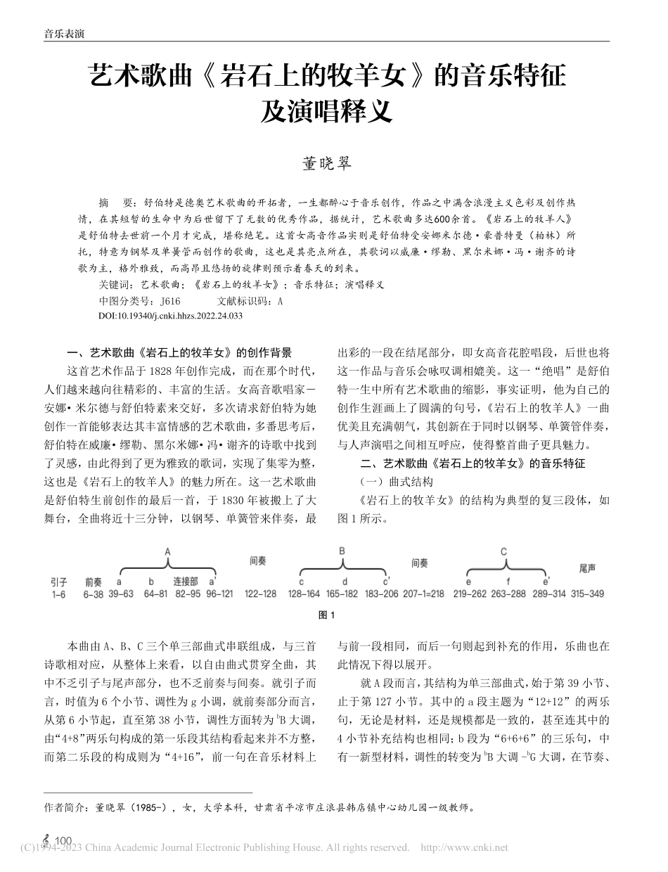 艺术歌曲《岩石上的牧羊女》的音乐特征及演唱释义_董晓翠.pdf_第1页
