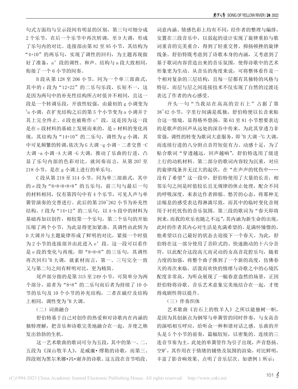 艺术歌曲《岩石上的牧羊女》的音乐特征及演唱释义_董晓翠.pdf_第2页
