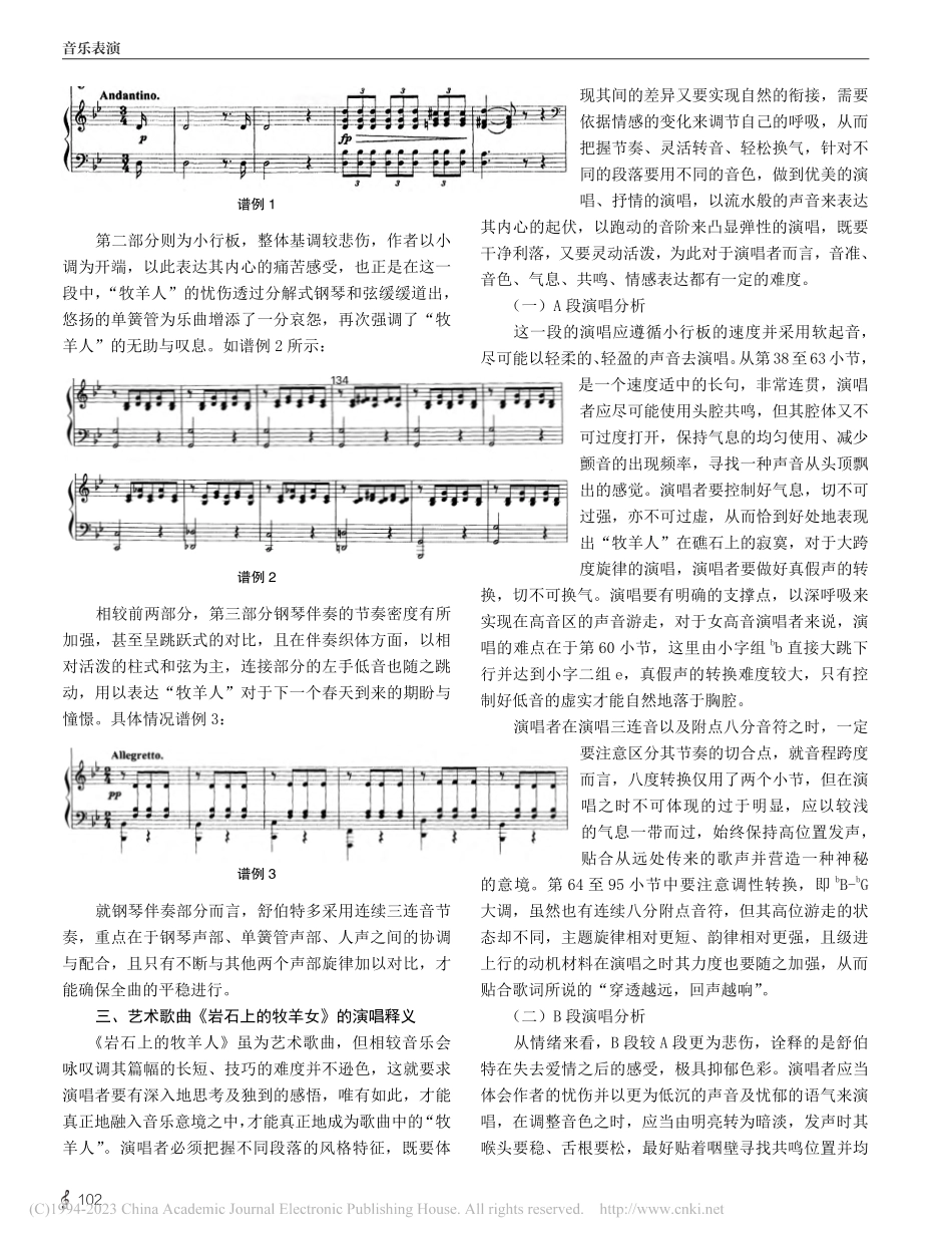 艺术歌曲《岩石上的牧羊女》的音乐特征及演唱释义_董晓翠.pdf_第3页