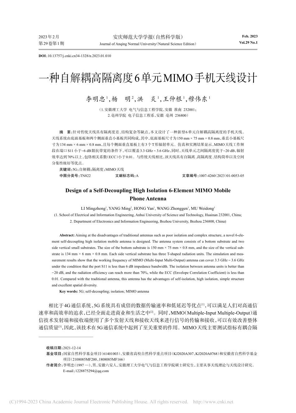 一种自解耦高隔离度6单元MIMO手机天线设计_李明忠.pdf_第1页