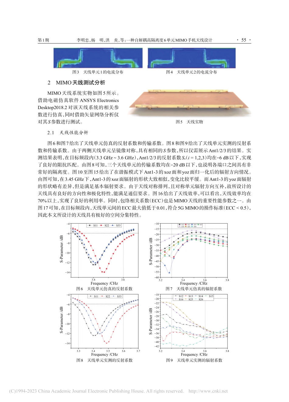 一种自解耦高隔离度6单元MIMO手机天线设计_李明忠.pdf_第3页