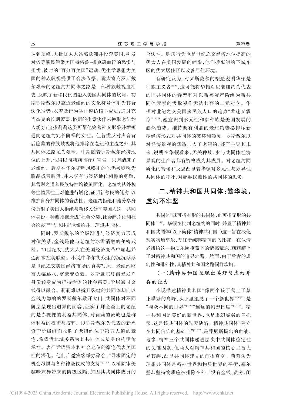伊迪斯·华顿《欢乐之家》中的共同体形塑_赵欣.pdf_第3页