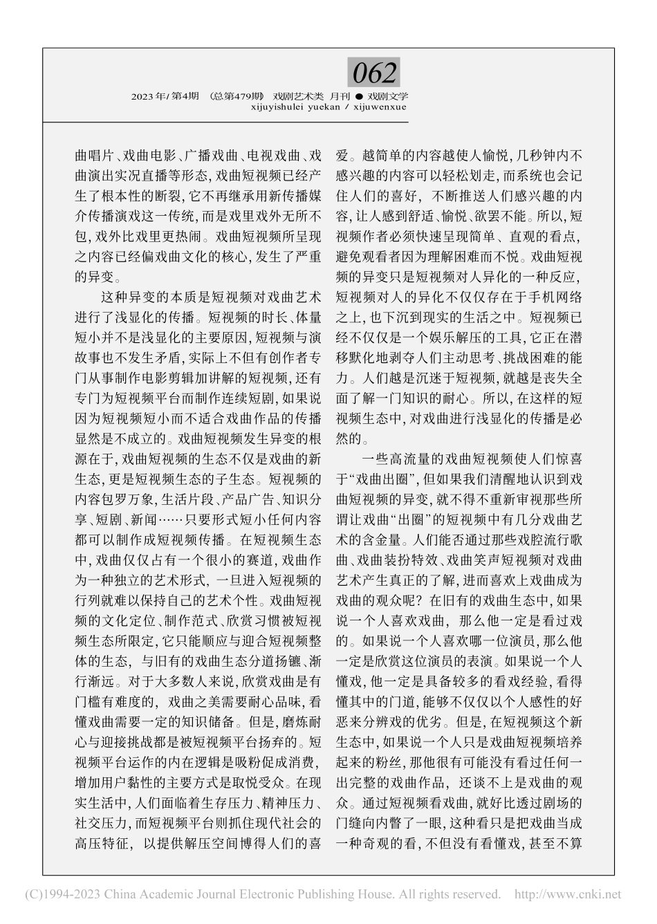 异变·消费·反哺：短视频时代的戏曲新生态_李昂.pdf_第3页