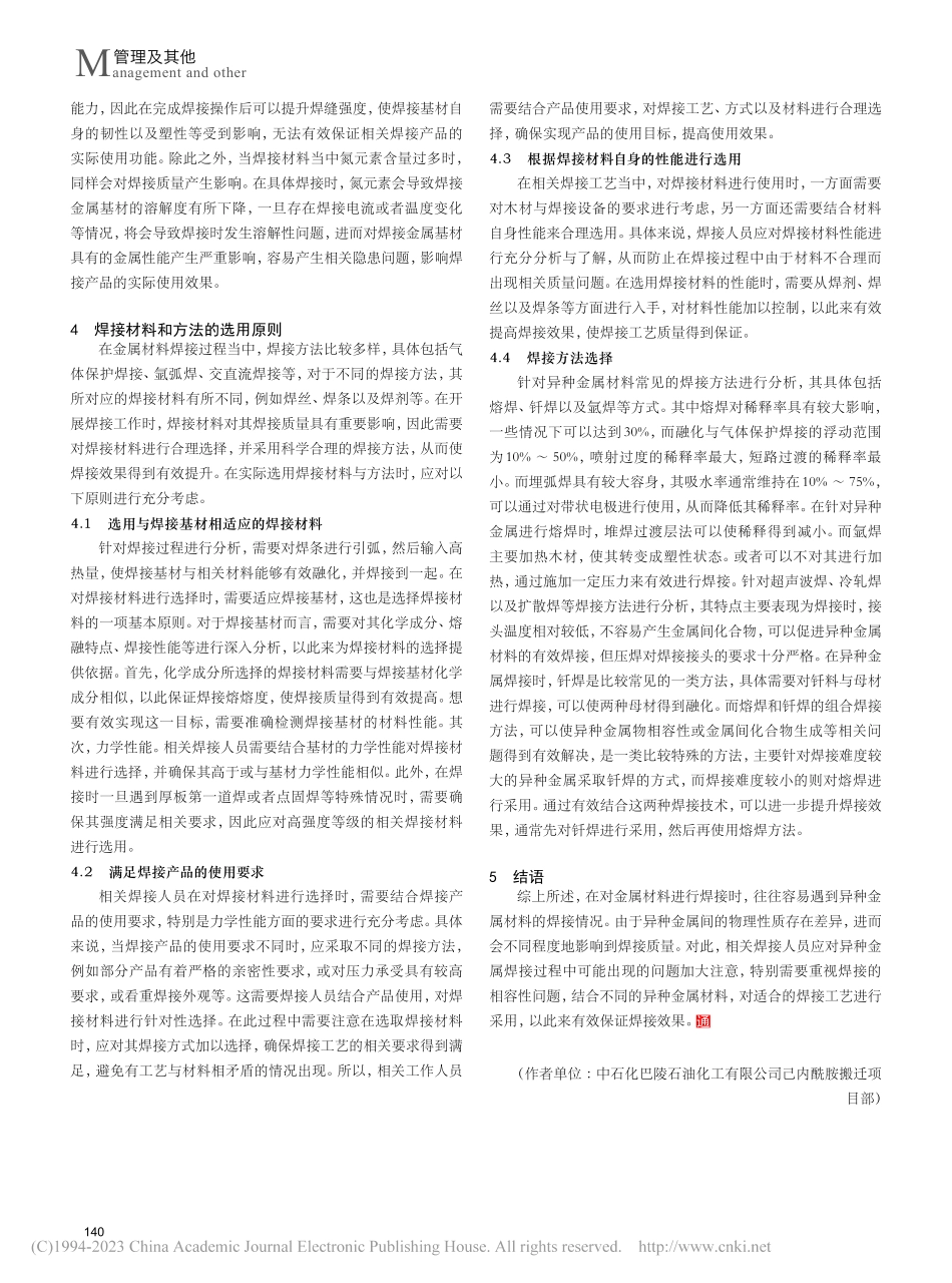 异种金属材料物理性质对焊接的影响_方溱.pdf_第3页