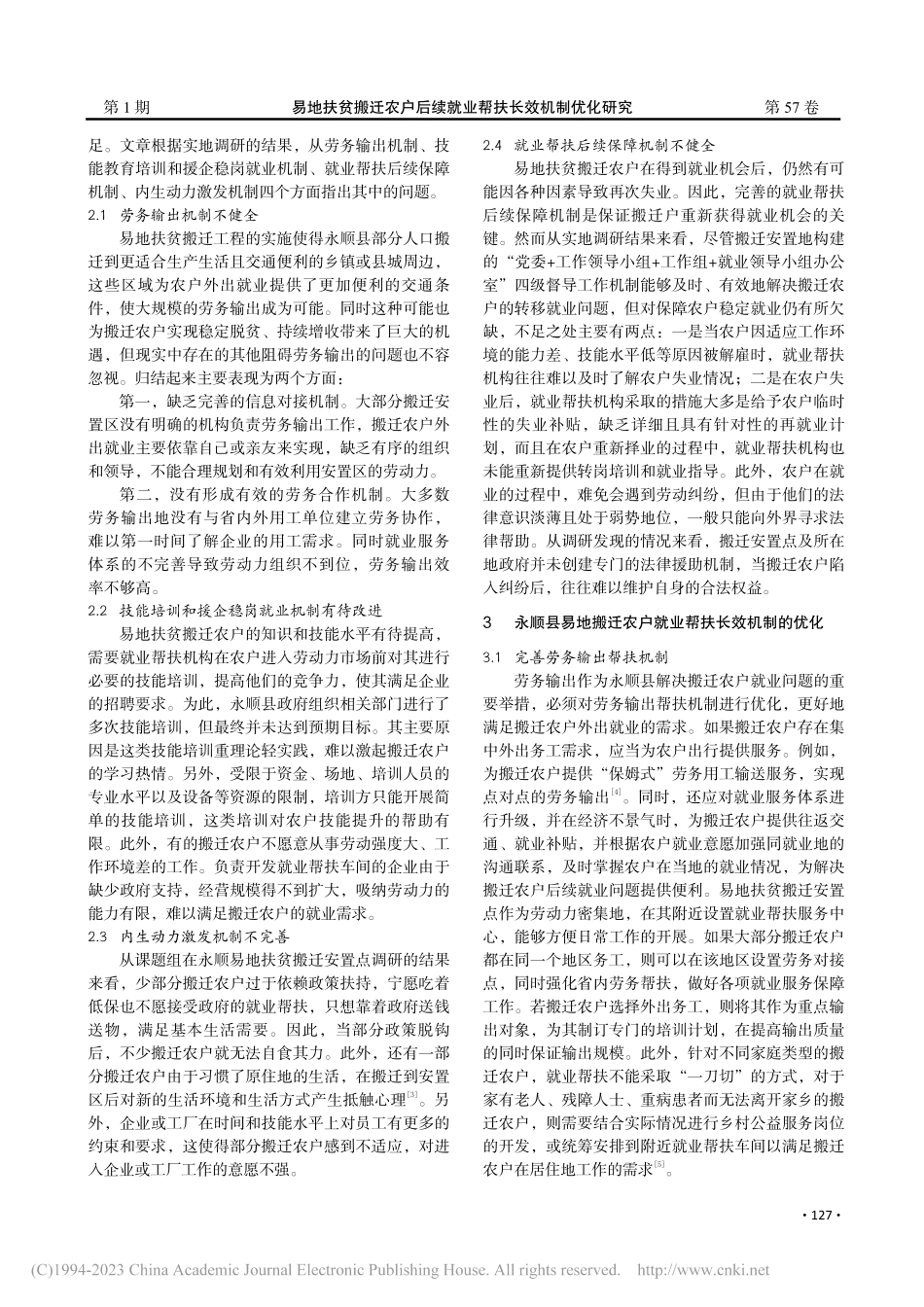 易地扶贫搬迁农户后续就业帮...研究——以湖南省永顺县为例_郑乐伟.pdf_第2页