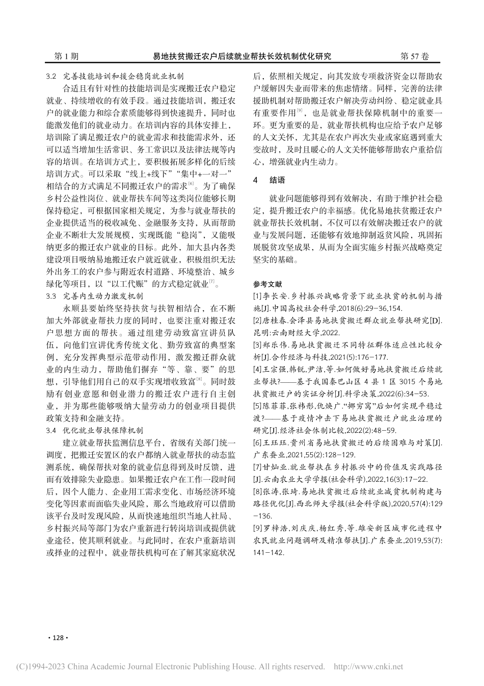 易地扶贫搬迁农户后续就业帮...研究——以湖南省永顺县为例_郑乐伟.pdf_第3页