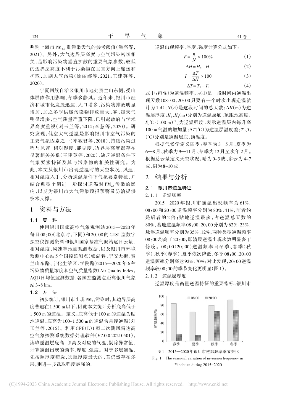 银川市大气边界层逆温影响因...冬季PM_(2.5)的关系_陈荣.pdf_第2页