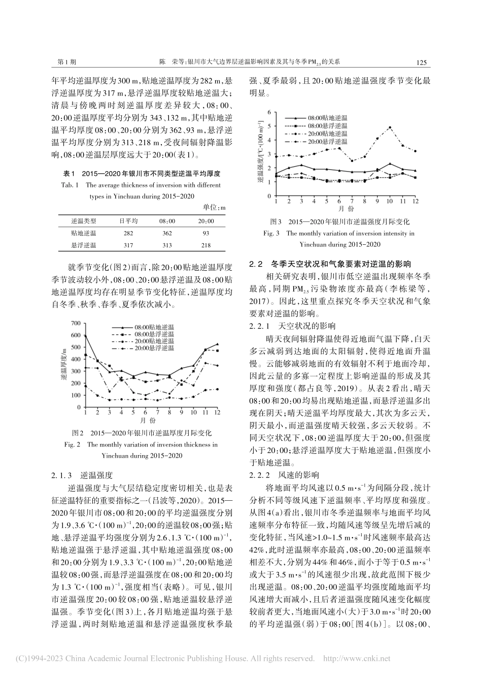 银川市大气边界层逆温影响因...冬季PM_(2.5)的关系_陈荣.pdf_第3页