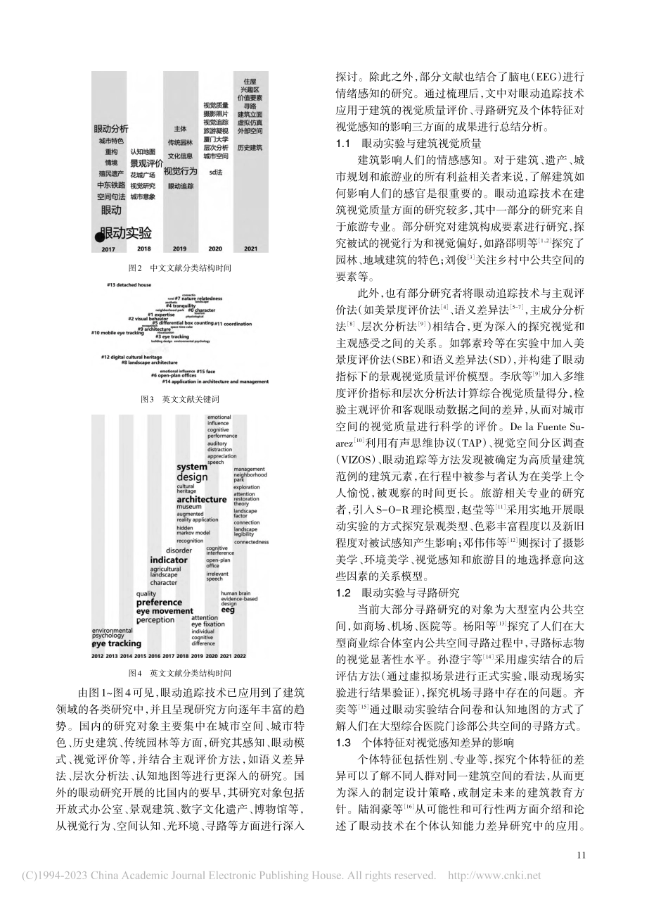 眼动实验在乡土建筑遗产保护中的应用_李娜.pdf_第2页