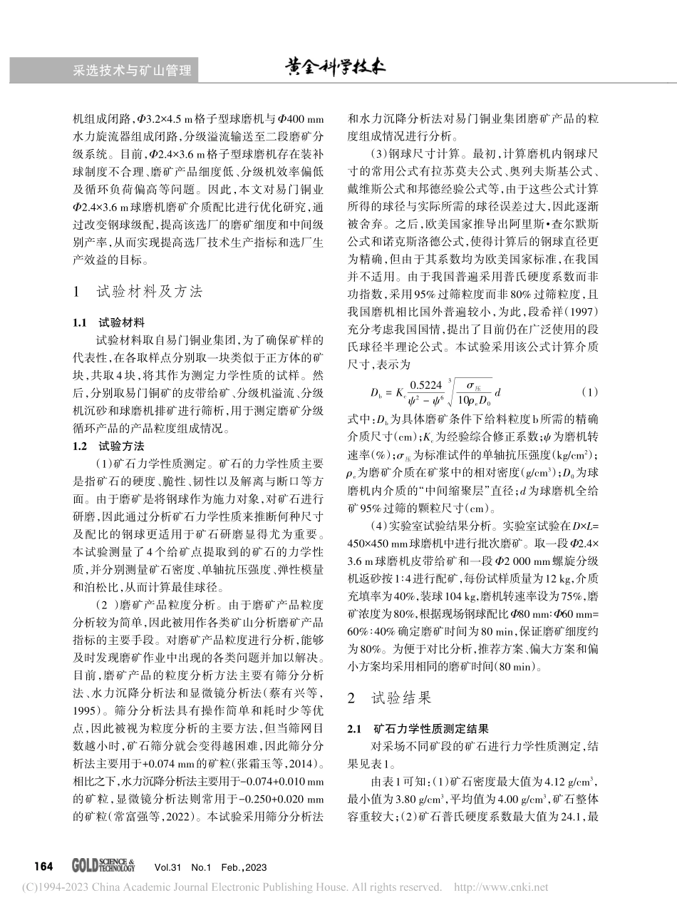 易门铜业Φ2.4×3.6_...球磨机磨矿介质配比优化研究_杨应宝.pdf_第2页