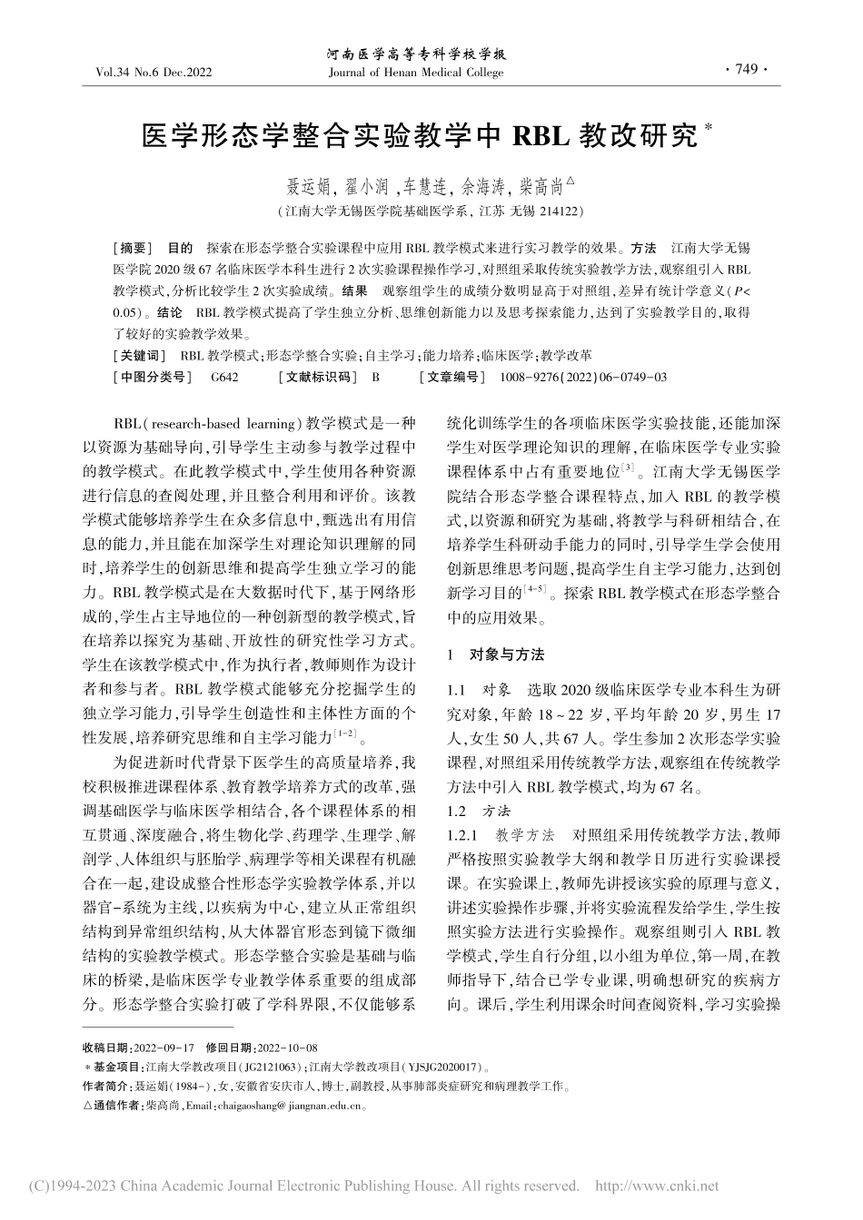 医学形态学整合实验教学中RBL教改研究_聂运娟.pdf_第1页