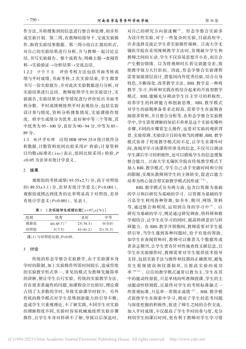 医学形态学整合实验教学中RBL教改研究_聂运娟.pdf_第2页
