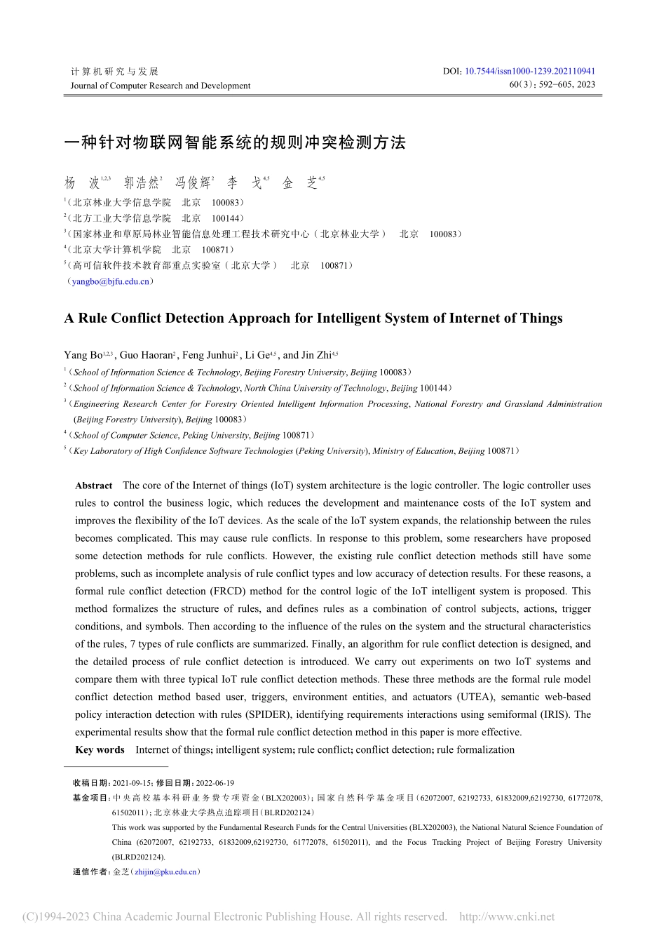 一种针对物联网智能系统的规则冲突检测方法_杨波.pdf_第1页