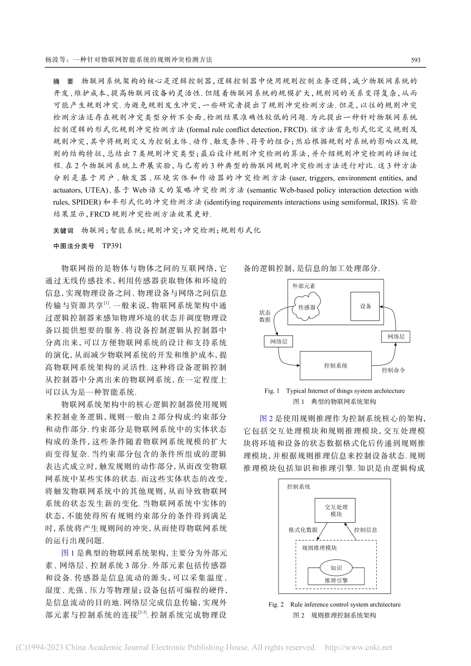一种针对物联网智能系统的规则冲突检测方法_杨波.pdf_第2页