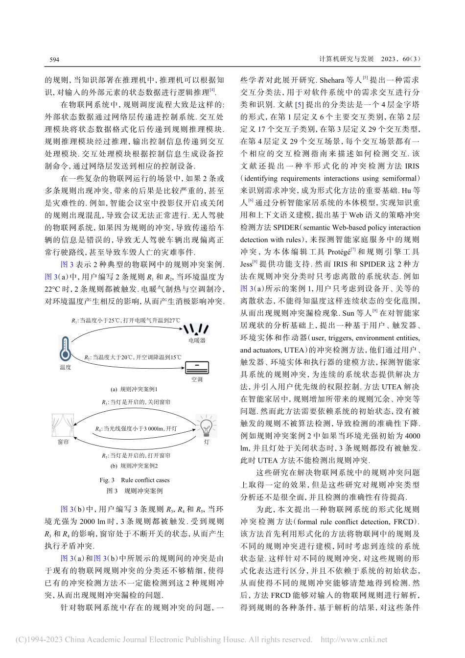 一种针对物联网智能系统的规则冲突检测方法_杨波.pdf_第3页