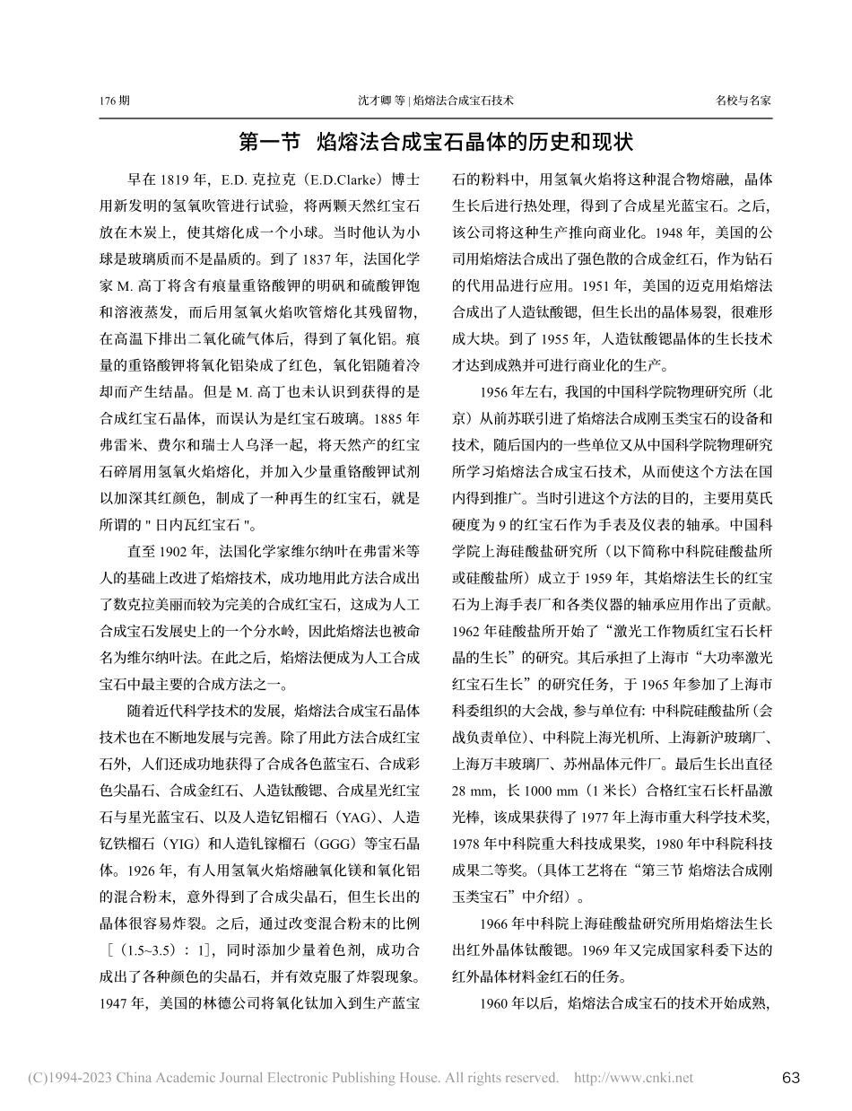 焰熔法合成宝石技术（一）_沈才卿.pdf_第2页
