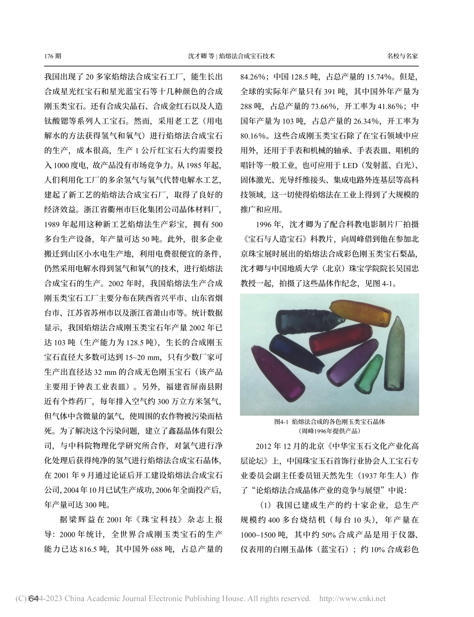 焰熔法合成宝石技术（一）_沈才卿.pdf_第3页