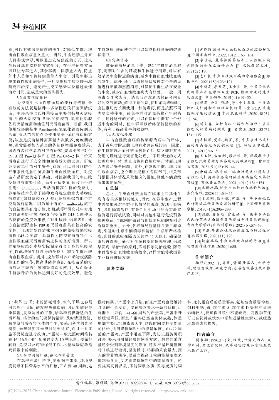 引起鸡产蛋率下降因素与对策_傅家骊.pdf_第2页