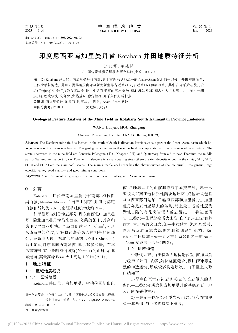 印度尼西亚南加里曼丹省Ko...abara井田地质特征分析_王化耀.pdf_第1页
