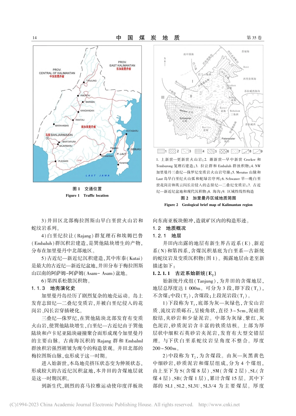 印度尼西亚南加里曼丹省Ko...abara井田地质特征分析_王化耀.pdf_第2页